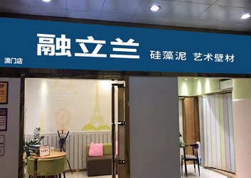 澳门店
