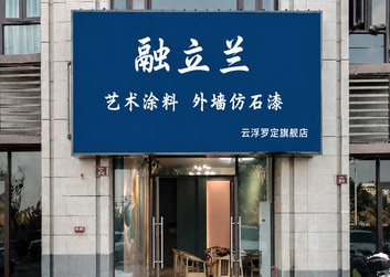 云浮罗定店