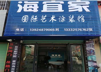 黄石大冶店
