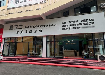 重庆黔江分店
