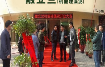 热烈庆祝邵东融立兰硅藻泥加盟店盛大开业