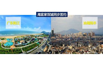 双喜临门！融立兰签约汕尾、阳江共创大市场