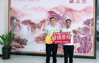 口碑就是实力！乐东县陈总签约加盟融立兰