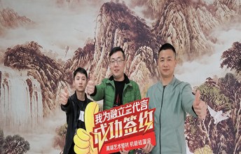 加盟喜讯 毕节李总签约加盟融立兰