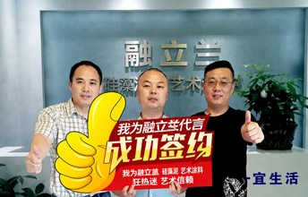 增项目助发展！ 新昌丁总喜签融立兰加盟