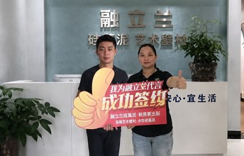 创业从熟悉的地方开始！始兴彭总签约加盟融立兰