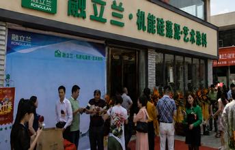 融立兰硅藻泥顺德乐从店开业大吉