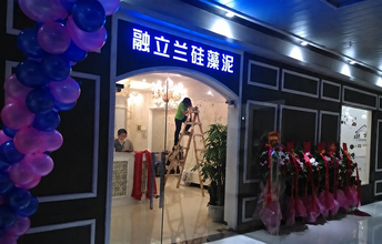 热烈庆祝融立兰硅藻泥佛山店盛大开业
