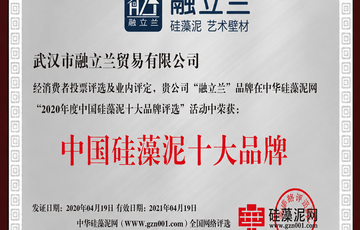 融立兰硅藻泥产品与服务介绍