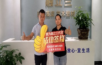加盟融立兰，硅藻泥·艺术壁材提供一站式售后服务