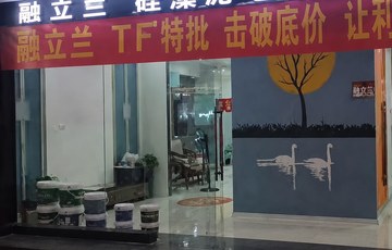 广西梧州熊总加盟融立兰：行业品类最齐全，独树一帜!